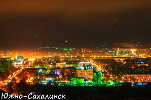 город Южно-Сахалинск
